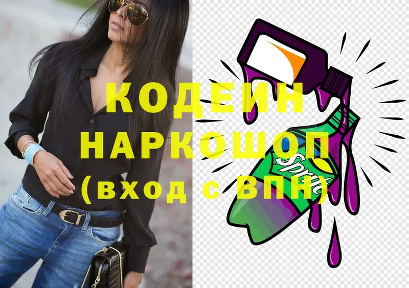 наркота  Новокубанск  Codein Purple Drank 